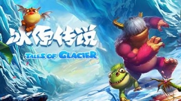 冰原传说（Tales of Glacier (VR)）