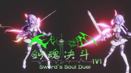 剑魂决斗（Swords Soul Duel）
